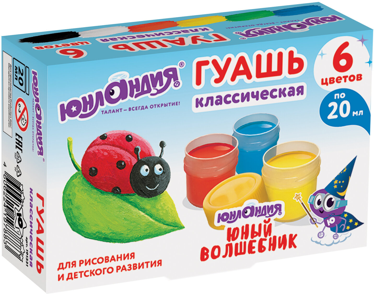 Набор гуаши | Юный Волшебник | Юнландия