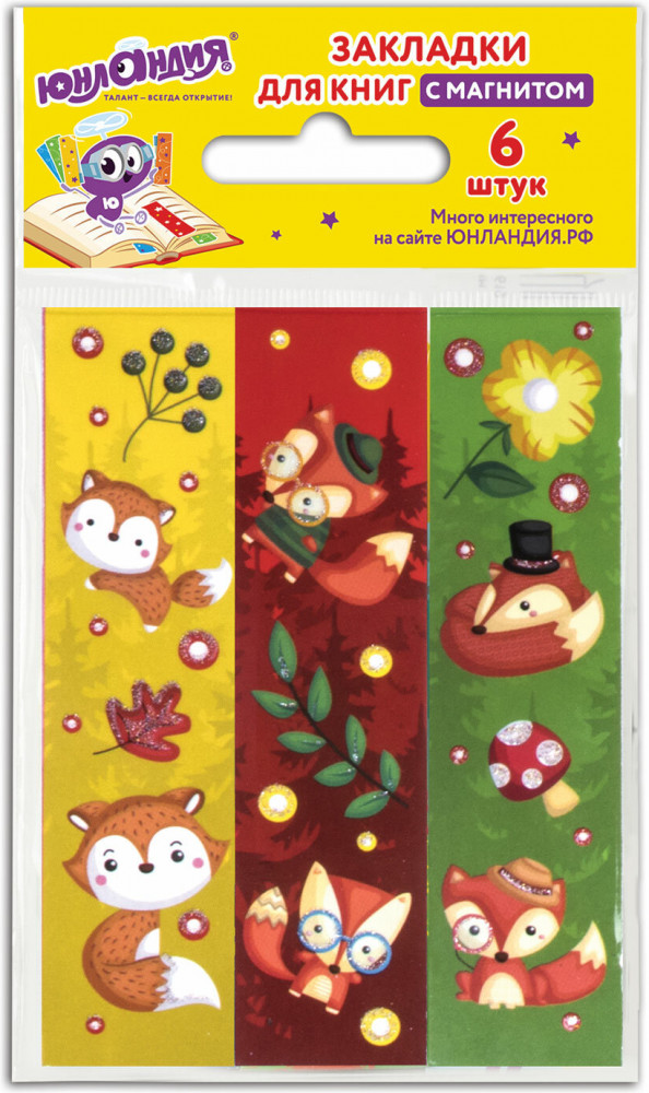 Закладки для книг магнитные «Лисята» | Юнландия