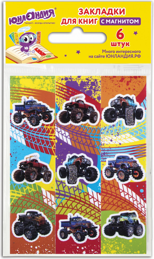 Закладки для книг магнитные «Монстр — трак» | Юнландия