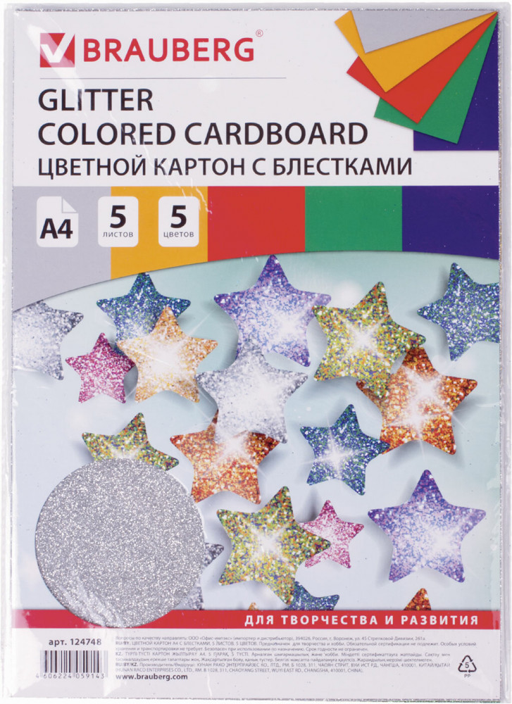 Набор картона цветного | Супер блестки | Brauberg