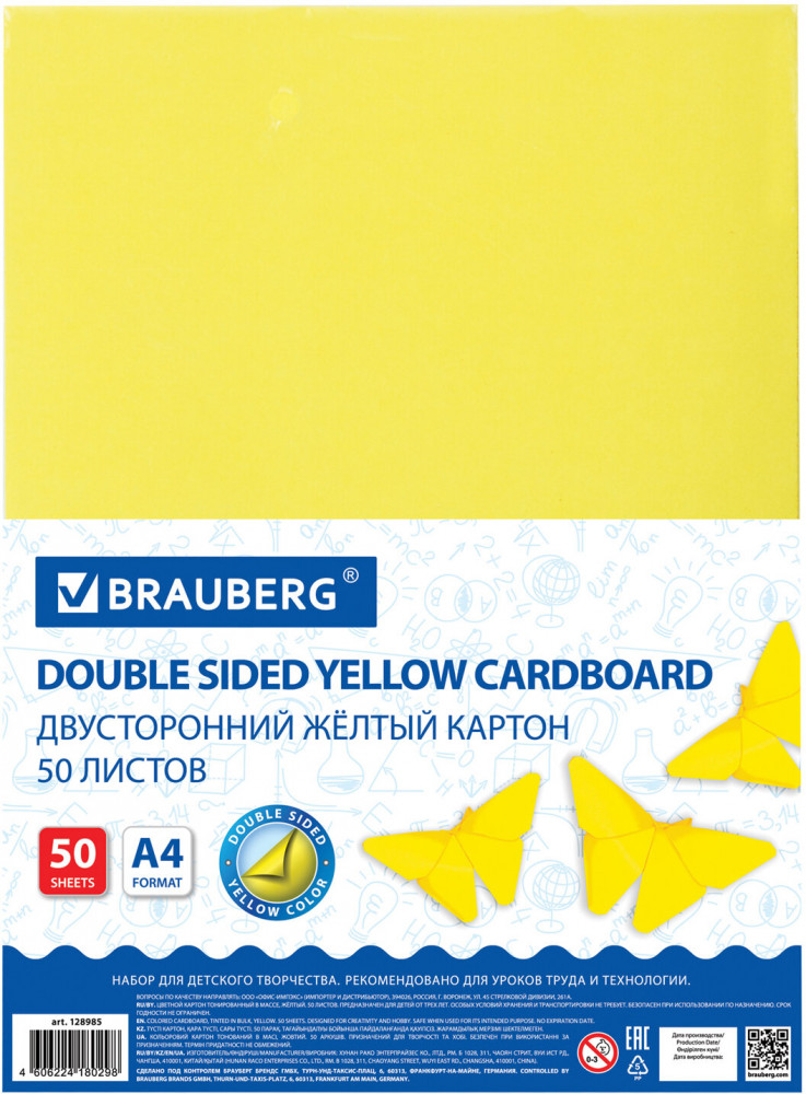 Картон цветной | Brauberg