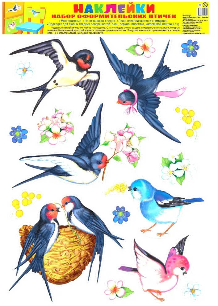 Наклейки декоративные «Птички» | Наклейки декоративные