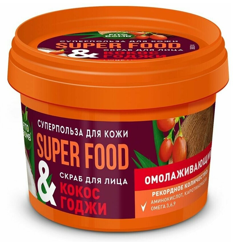 Скраб для лица омолаживающий «Кокос и годжи» | Super food | Фитокосметик