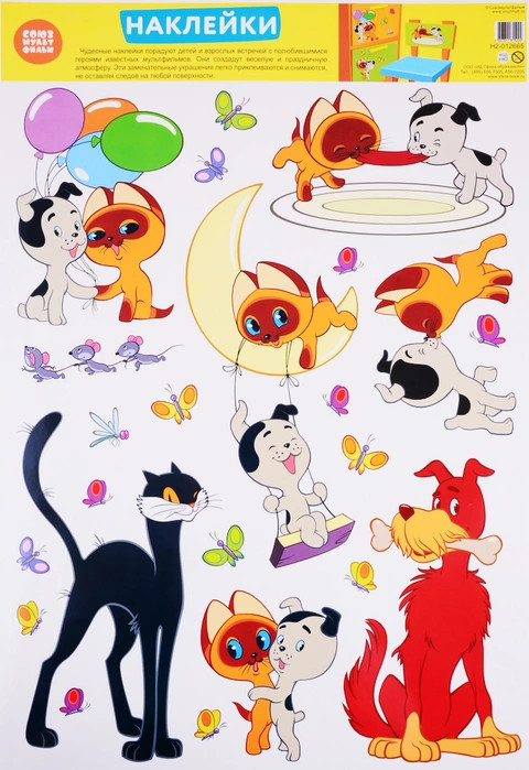 Наклейки декоративные «Котенок по имени Гав» | Наклейки декоративные