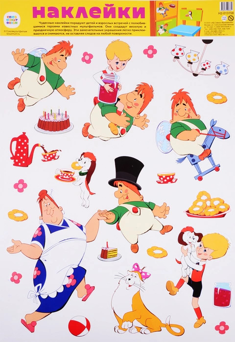 Наклейки декоративные «Малыш и Карлсон» | Наклейки декоративные