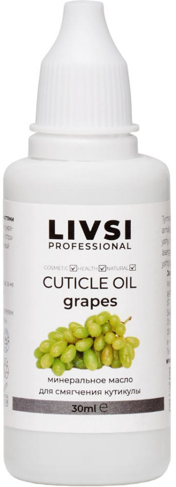 Масло для смягчения кутикулы «Grapes» | Livsi