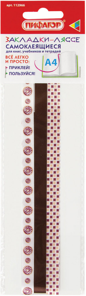 Закладка-ляссе для книг «Шоколад» | Пифагор