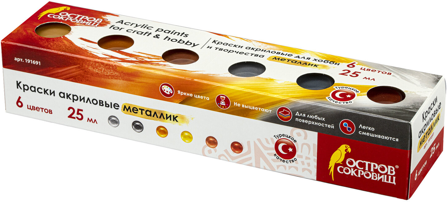 Набор красок акриловых «Металлик» | Остров сокровищ