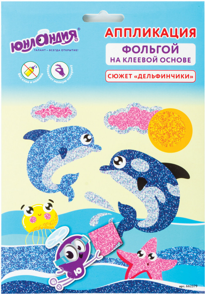 Аппликация из фольги «Дельфинчики» | Юнландия