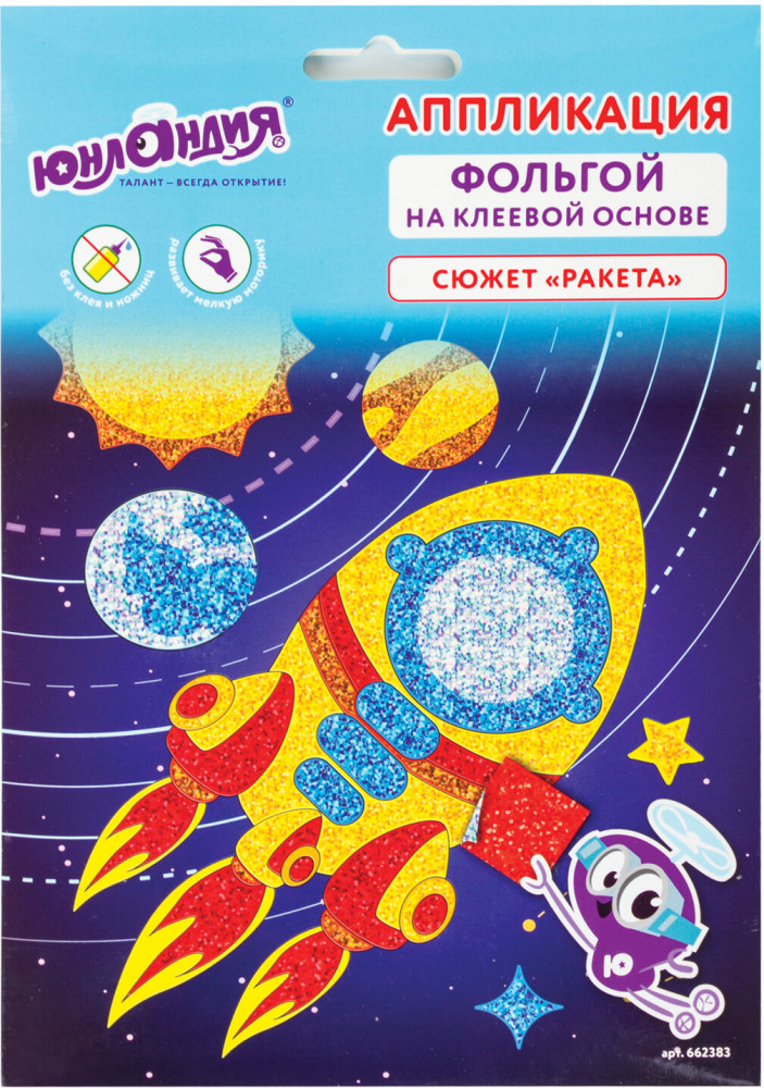 Аппликация из фольги «Ракета» | Юнландия