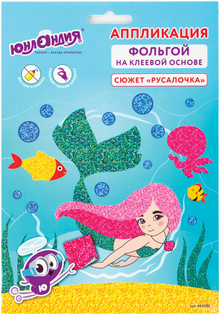 Аппликация из фольги «Русалочка» | Юнландия