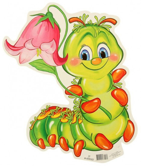 Плакат вырубной «Гусеничка»