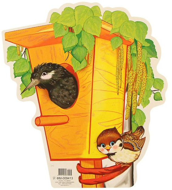 Плакат вырубной «Скворечник» | Плакат вырубной А4