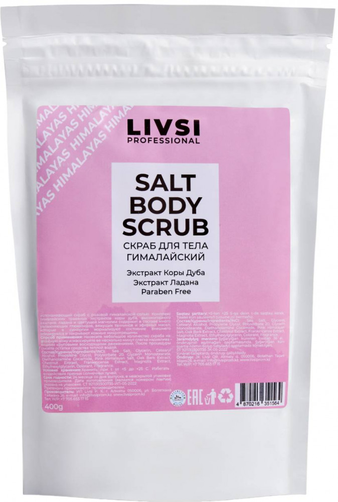 Скраб для тела «Гималайский» | Salt body scrub | Livsi