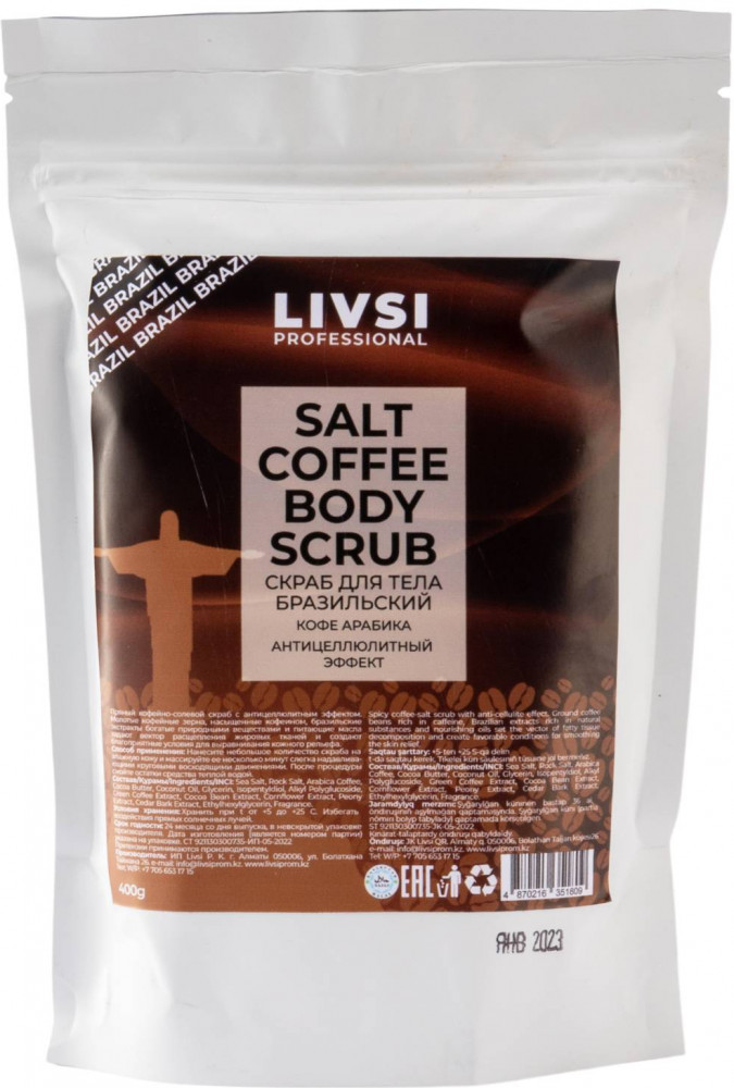 Скраб для тела «Бразильский» | Salt coffee body scrub | Livsi