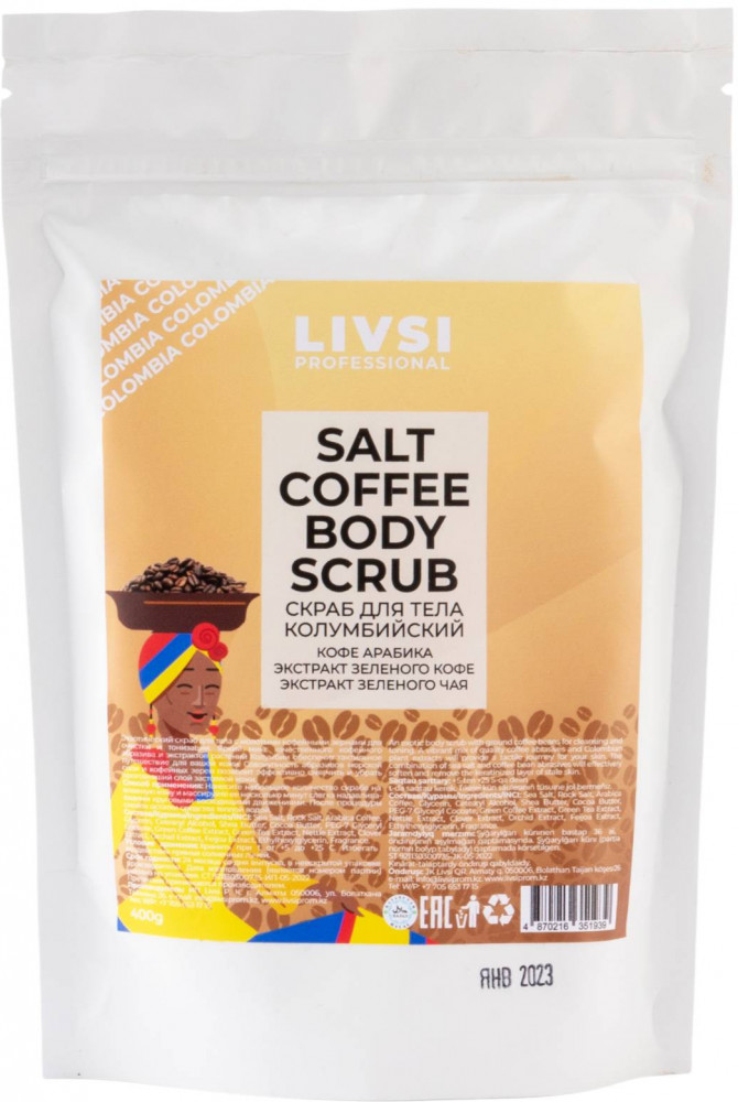 Скраб для тела «Колумбийский» | Salt coffee body scrub | Livsi