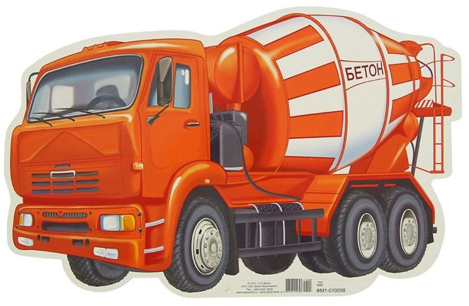 Плакат вырубной «Машина бетономешалка» | Плакат вырубной А4