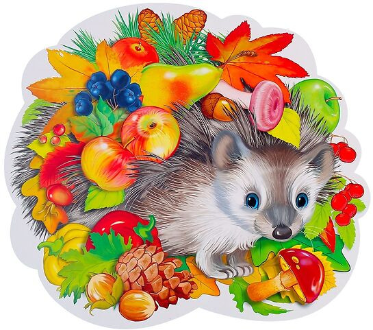 Плакат вырубной «Ёжик в дарах осени» | Плакат вырубной А4