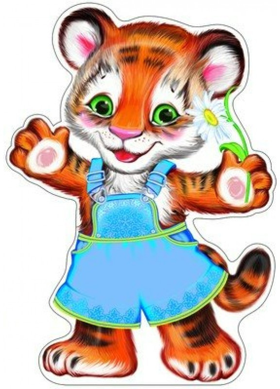 Плакат вырубной «Тигренок» | Фигурная вырубка