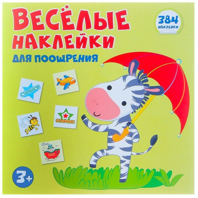 Веселые наклейки для поощрения | Наклейки декоративные