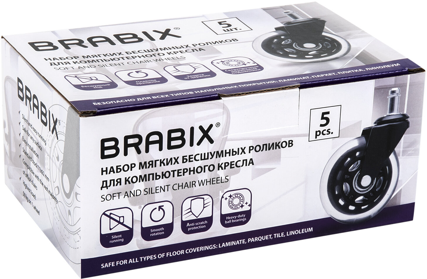 Комплект колес для кресла | Brabix