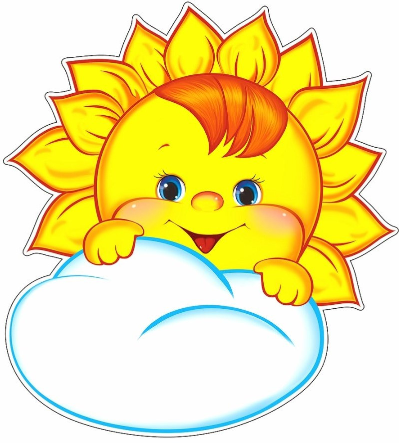 Плакат вырубной «Солнышко с облачком» | Фигурная вырубка