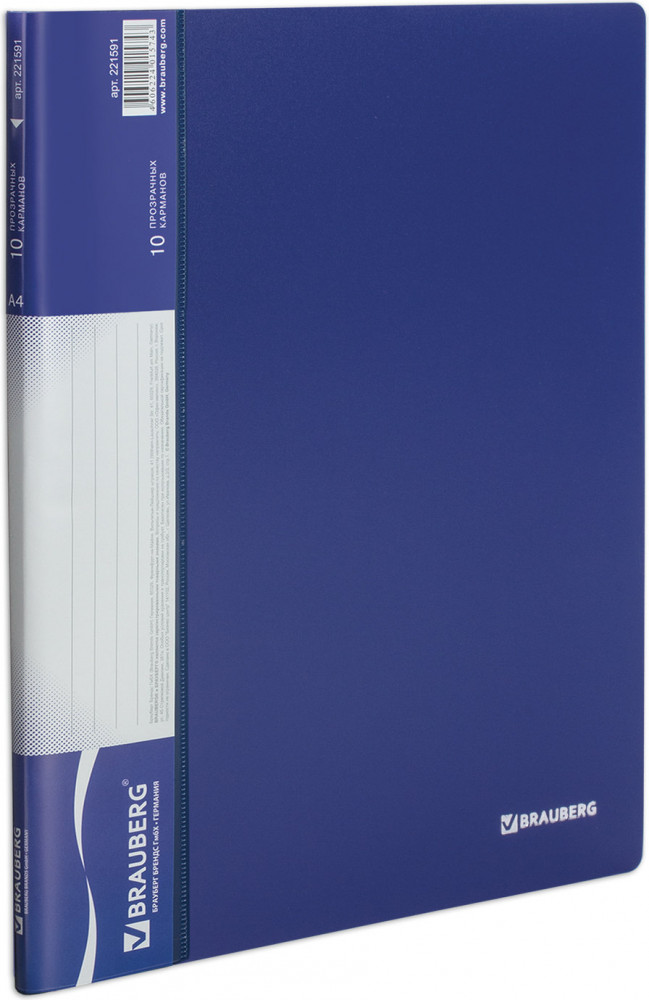 Папка файловая | Стандарт | Brauberg