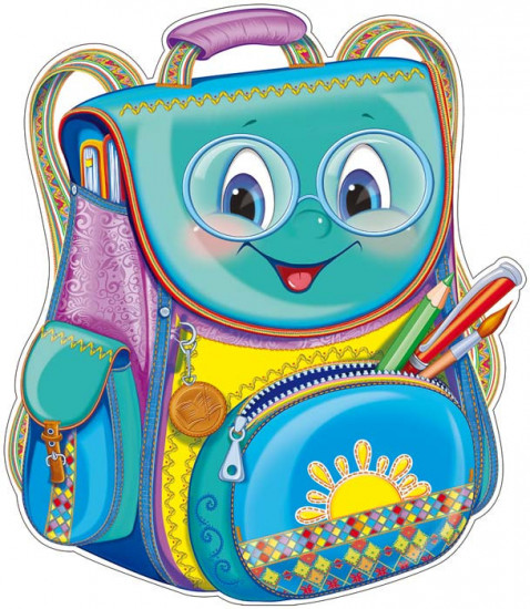 Плакат вырубной «Портфель школьный»