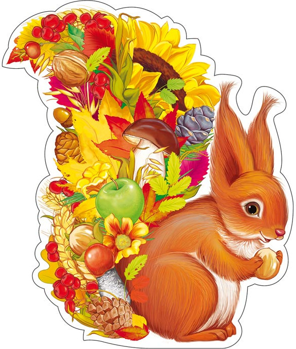 Плакат вырубной «Белочка с осенним урожаем» | Плакат вырубной А4