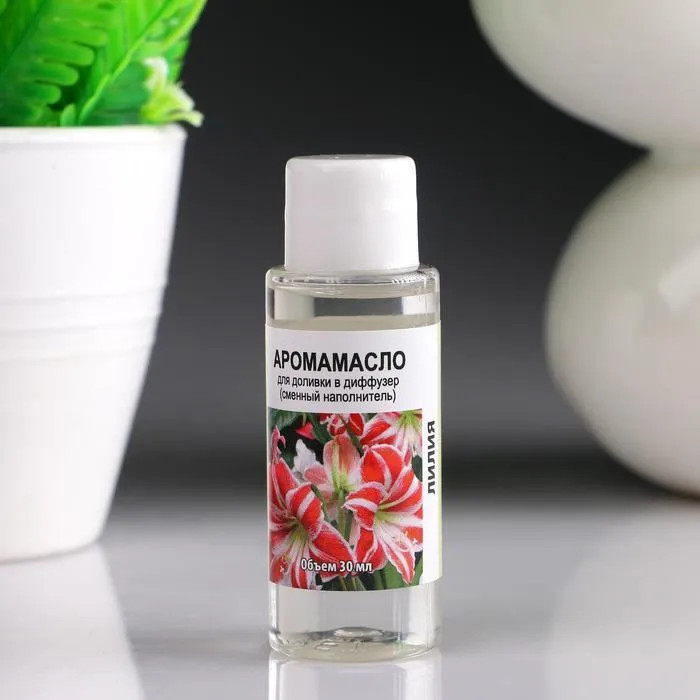 Аромамасло для доливки в диффузор «Лилия»