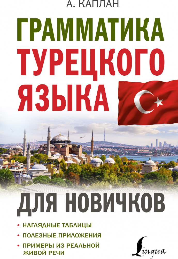 Грамматика турецкого языка для новичков | Иностранный для новичков