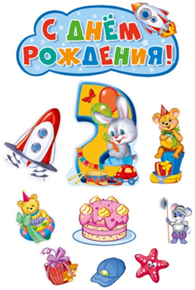 Комплект плакатов вырубных на день рождение мальчика «2 годика!» | Комплекты для украшения интерьера