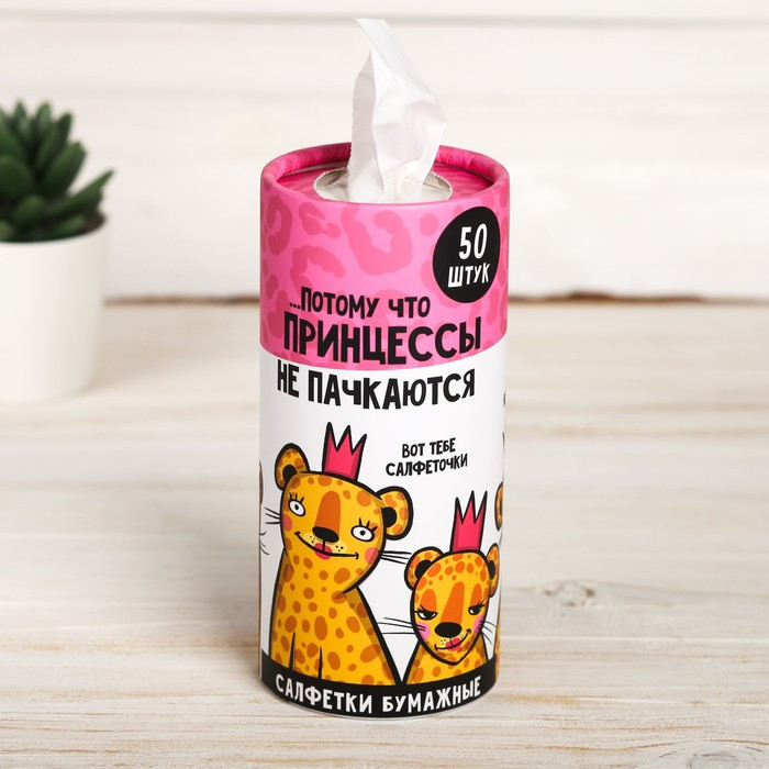 Салфетки бумажные «Принцессы не пачкаются» | 8 Марта