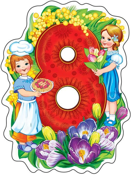 Плакат вырубной «Восьмерка с детьми» | Фигурная вырубка