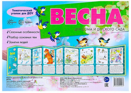 Весна. Тематический уголок для детей