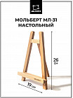 Мольберт настольный «Лира»