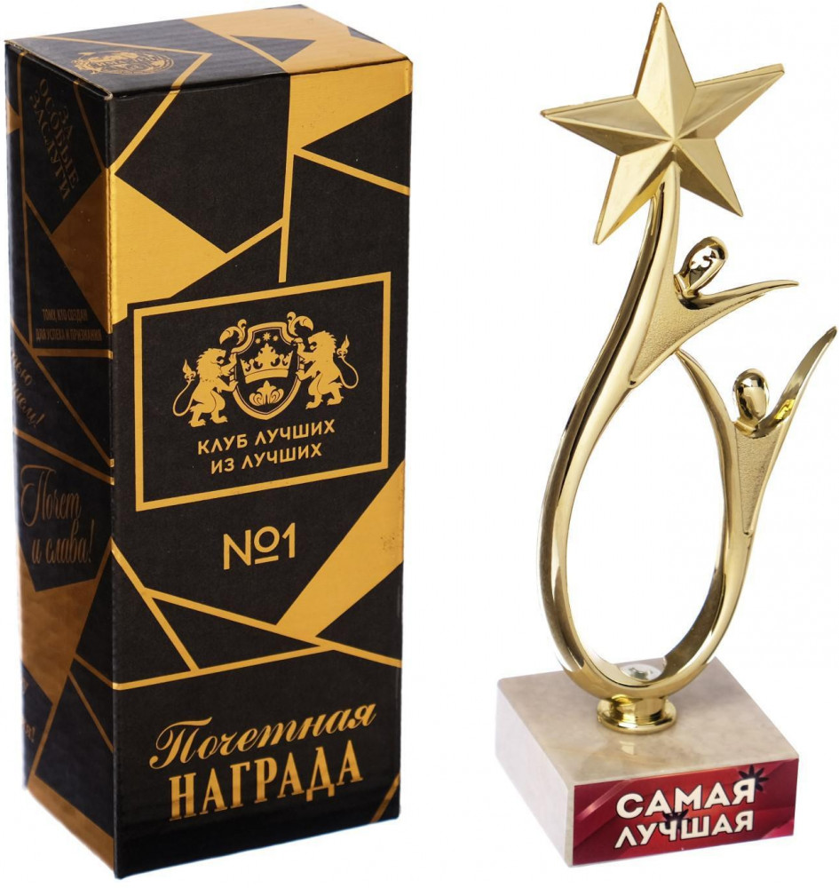 Кубок люди со звездой на подставке «Самая лучшая» | 8 Марта