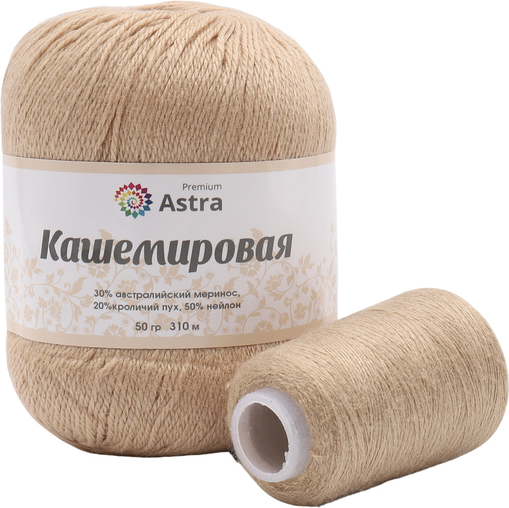 Пряжа для вязания с нейлоновой нитью «Кашемировая» | Astra Premium
