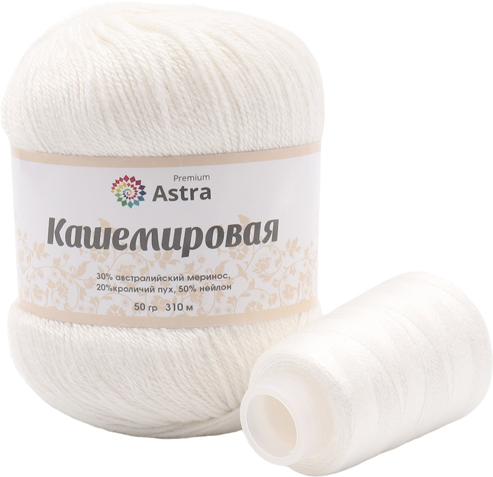 Пряжа для вязания с нейлоновой нитью «Кашемировая» | Astra Premium