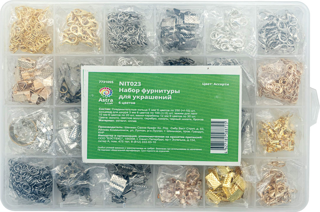 Набор фурнитуры для украшений | Astra&Craft