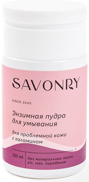 Пудра энзимная для проблемной кожи с каламином | Savonry