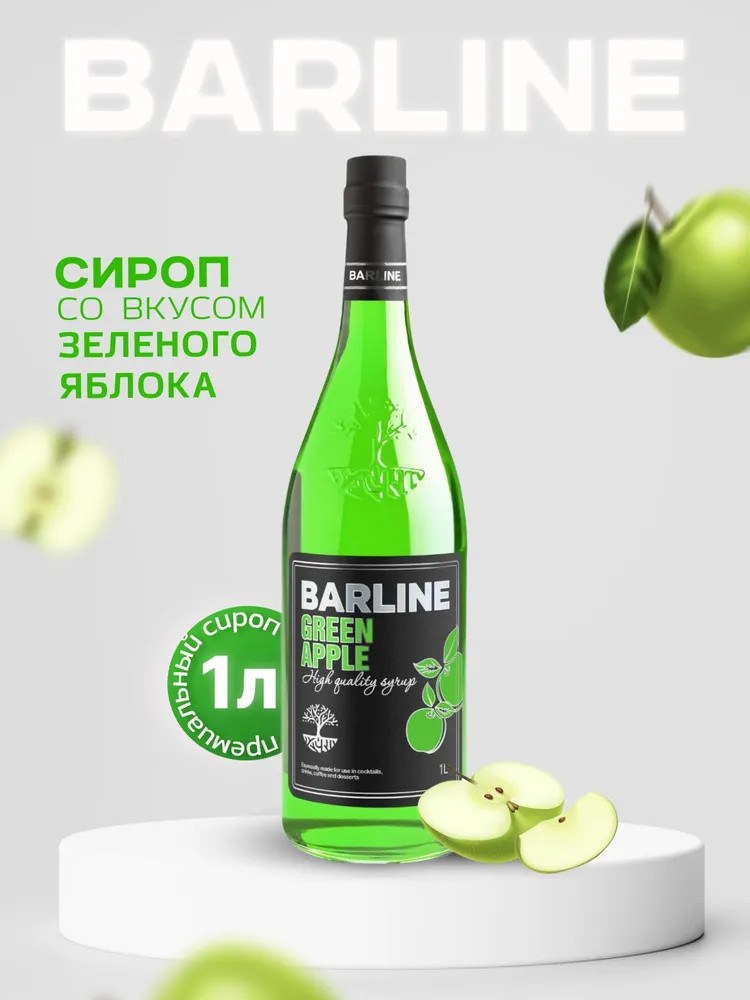 Сироп со вкусом зелёного яблока «Green apple» | Barline