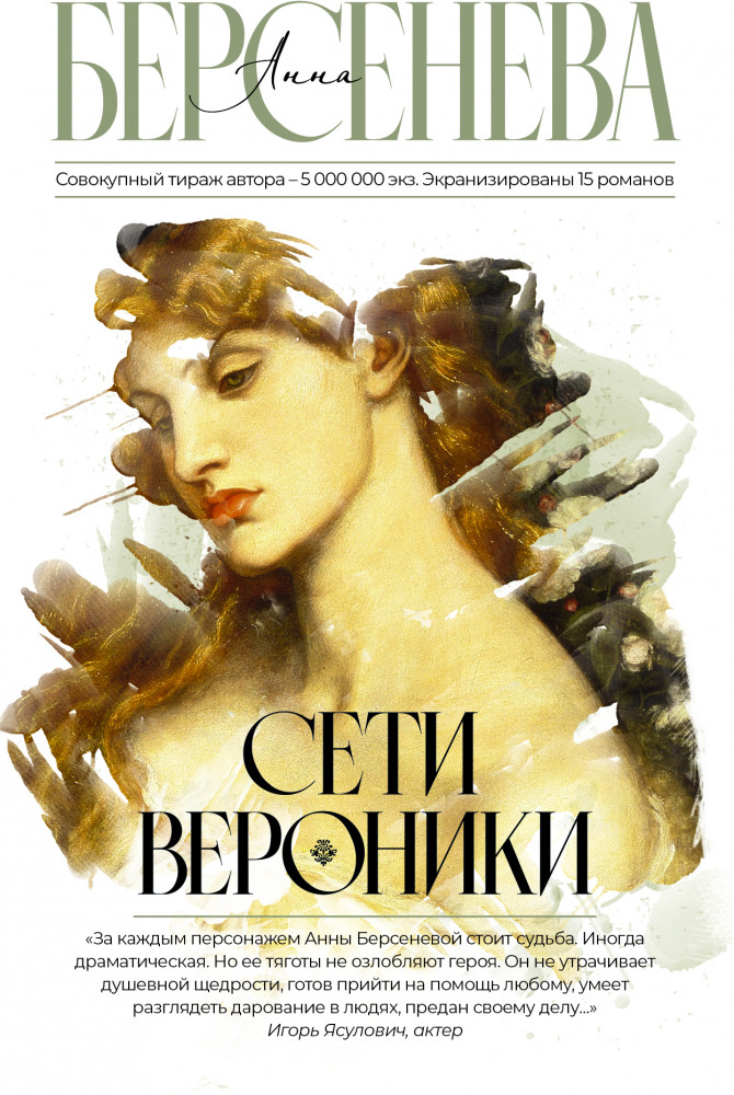 Сети Вероники | Фамильные ценности (м)