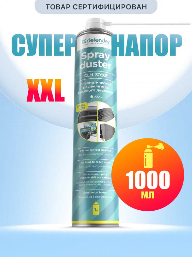 Пневматический распылитель высокого давления | Defender