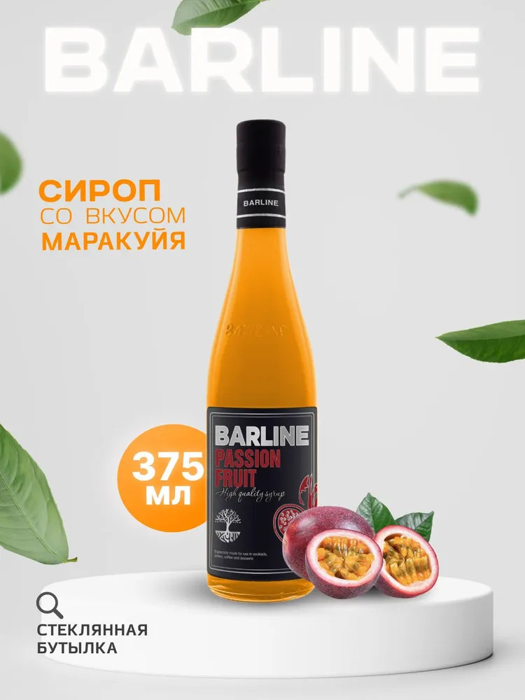 Сироп со вкусом маракуйи «Passion fruit» | Barline