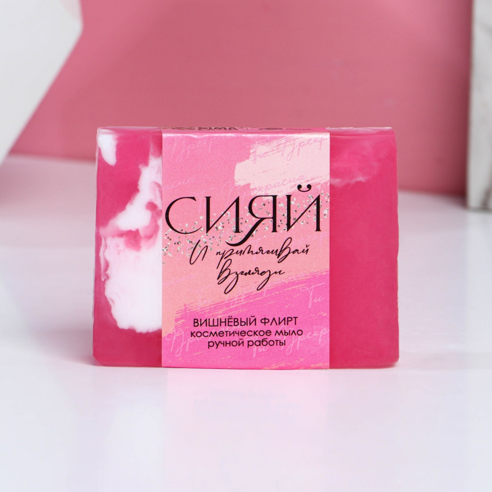 Мыло косметическое ручной работы «Сияй и притягивай взгляды» | Чистое счастье