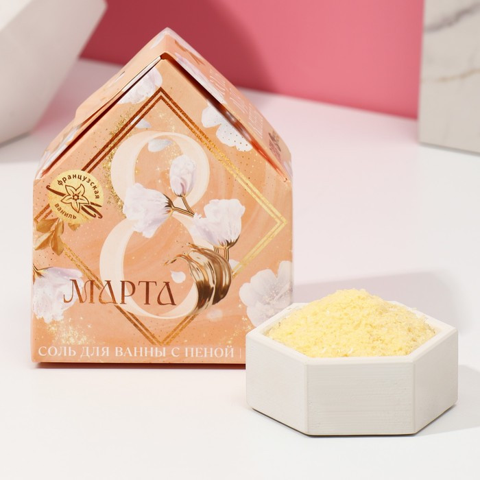 Соль для ванны с ароматом ванили «С 8 марта!» | 8 Марта | Чистое счастье
