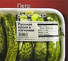 Русская кухня в изгнании