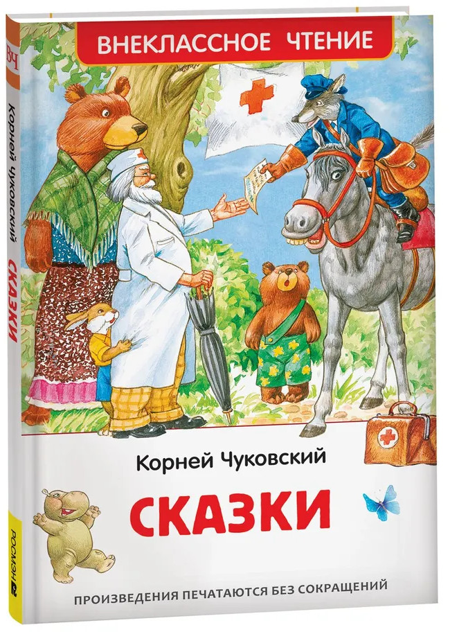 Сказки | Внеклассное чтение