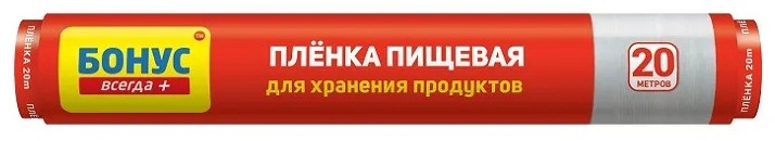 Плёнка пищевая | Бонус